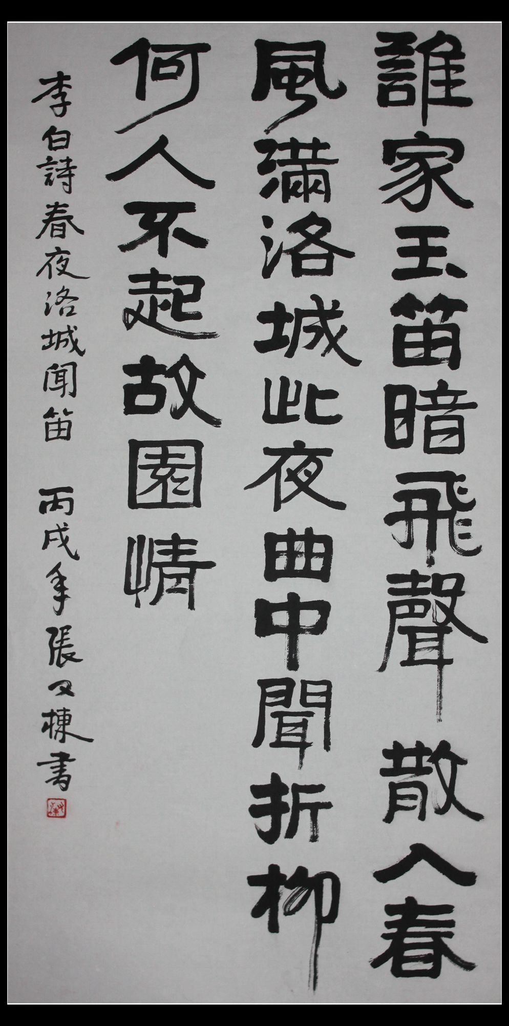 首页 书法  张又栋,山东济宁人,1950年生,毕业于北京理工大学,总装备